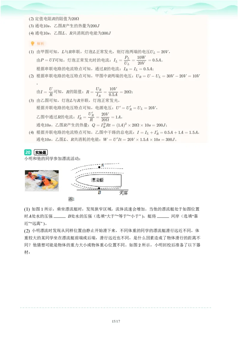 2023年广东省广州市天河区中考一模物理试题-解析版_初中近3年全区全科一模真题_2023年广州初三一模各区各科真题卷（44份）_物理2023年广州中考一模