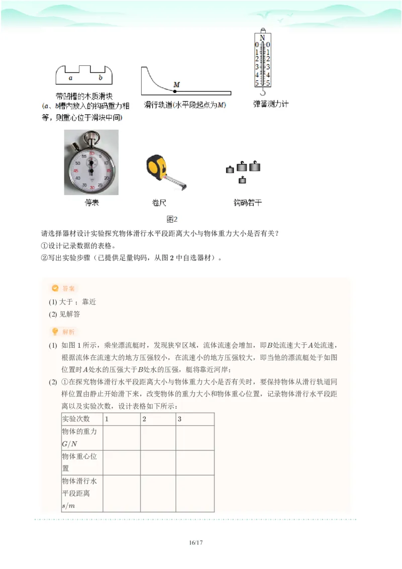 2023年广东省广州市天河区中考一模物理试题-解析版_初中近3年全区全科一模真题_2023年广州初三一模各区各科真题卷（44份）_物理2023年广州中考一模
