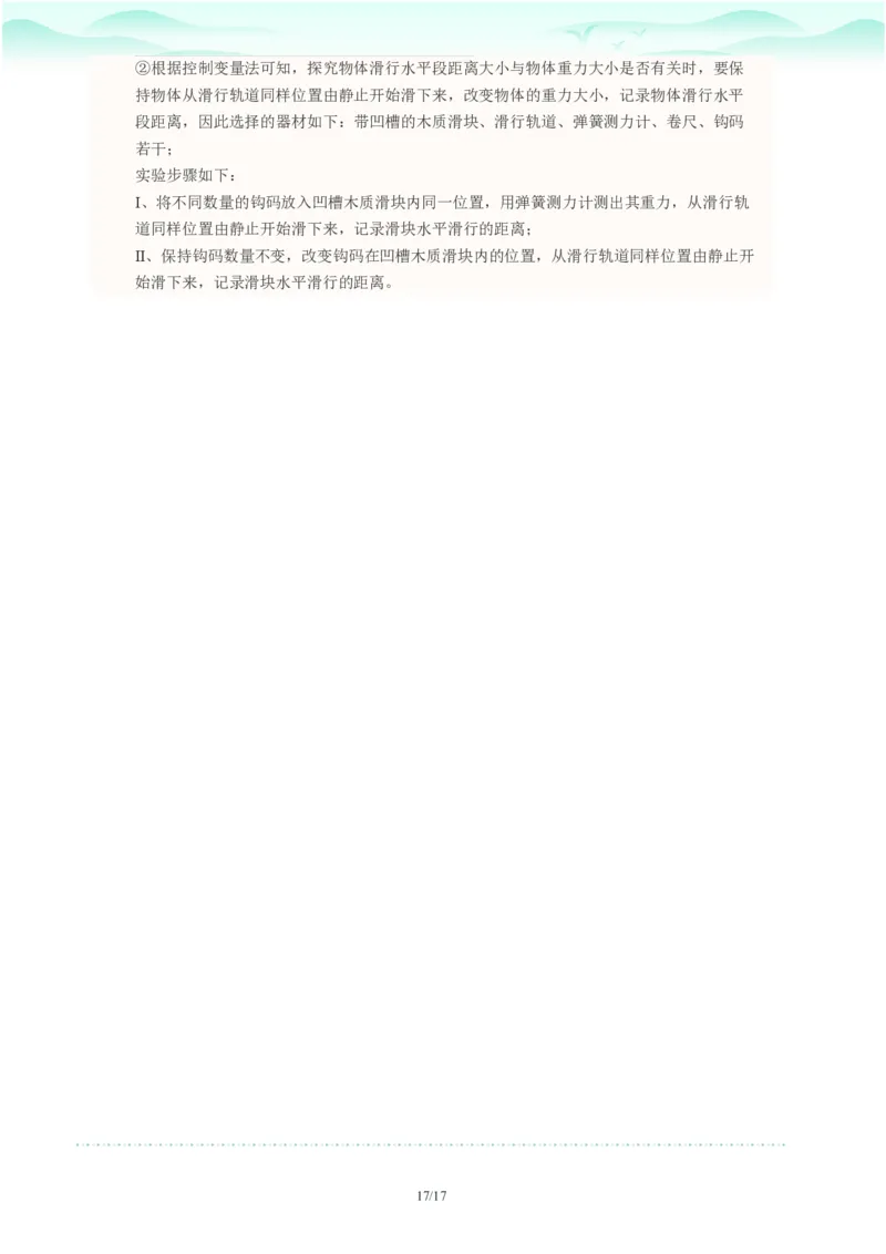 2023年广东省广州市天河区中考一模物理试题-解析版_初中近3年全区全科一模真题_2023年广州初三一模各区各科真题卷（44份）_物理2023年广州中考一模
