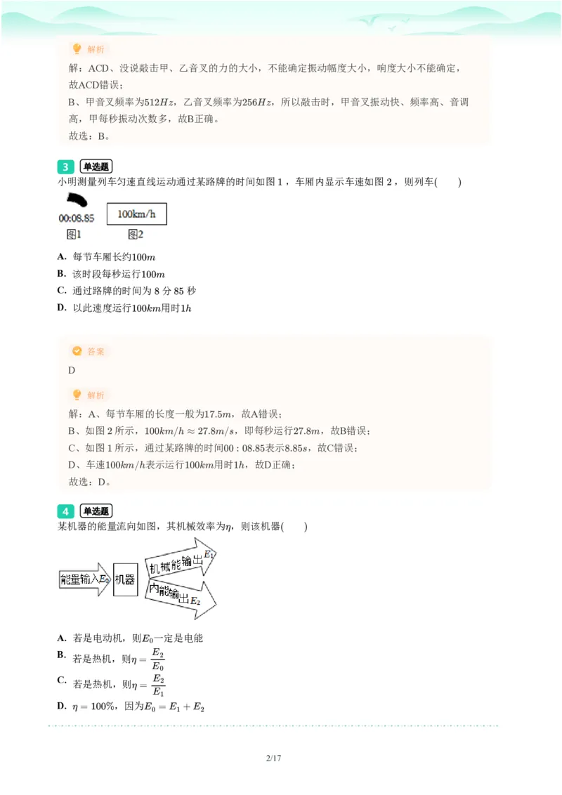 2023年广东省广州市天河区中考一模物理试题-解析版_初中近3年全区全科一模真题_2023年广州初三一模各区各科真题卷（44份）_物理2023年广州中考一模