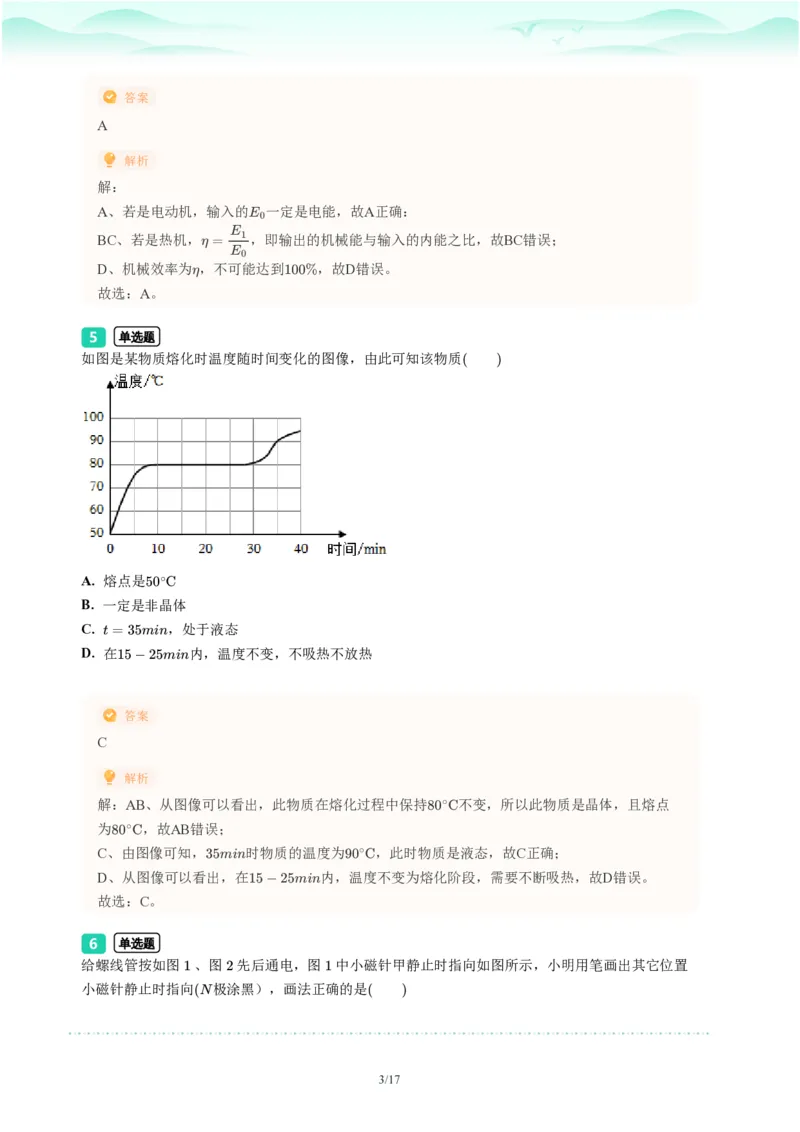 2023年广东省广州市天河区中考一模物理试题-解析版_初中近3年全区全科一模真题_2023年广州初三一模各区各科真题卷（44份）_物理2023年广州中考一模