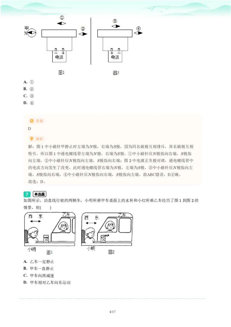 2023年广东省广州市天河区中考一模物理试题-解析版_初中近3年全区全科一模真题_2023年广州初三一模各区各科真题卷（44份）_物理2023年广州中考一模