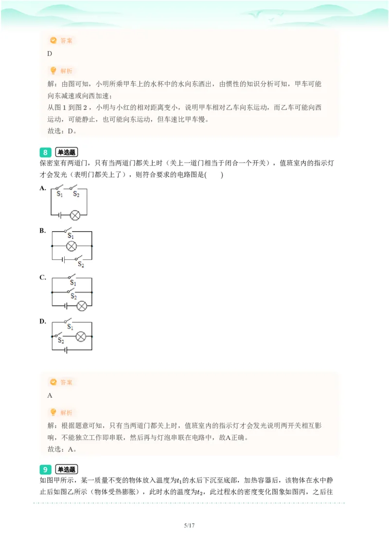 2023年广东省广州市天河区中考一模物理试题-解析版_初中近3年全区全科一模真题_2023年广州初三一模各区各科真题卷（44份）_物理2023年广州中考一模