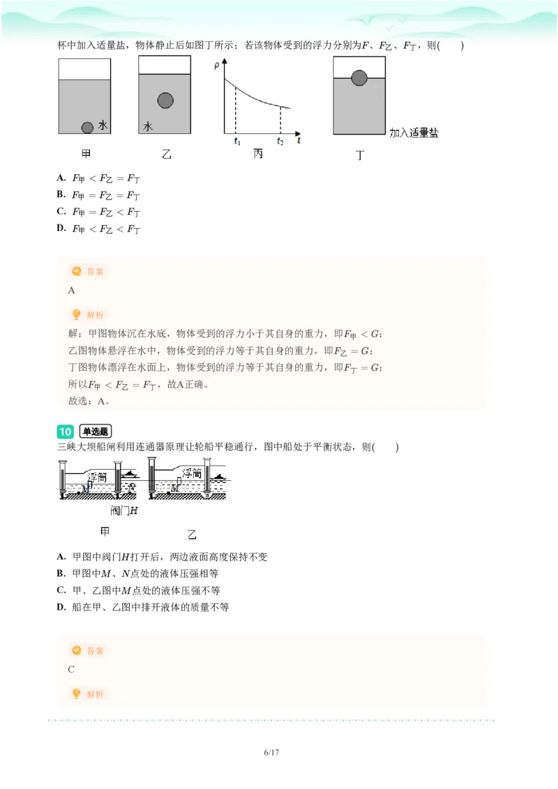 2023年广东省广州市天河区中考一模物理试题-解析版_初中近3年全区全科一模真题_2023年广州初三一模各区各科真题卷（44份）_物理2023年广州中考一模