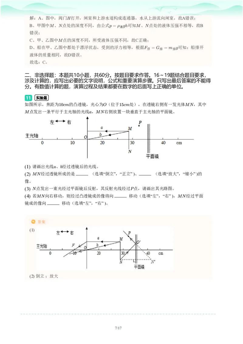 2023年广东省广州市天河区中考一模物理试题-解析版_初中近3年全区全科一模真题_2023年广州初三一模各区各科真题卷（44份）_物理2023年广州中考一模