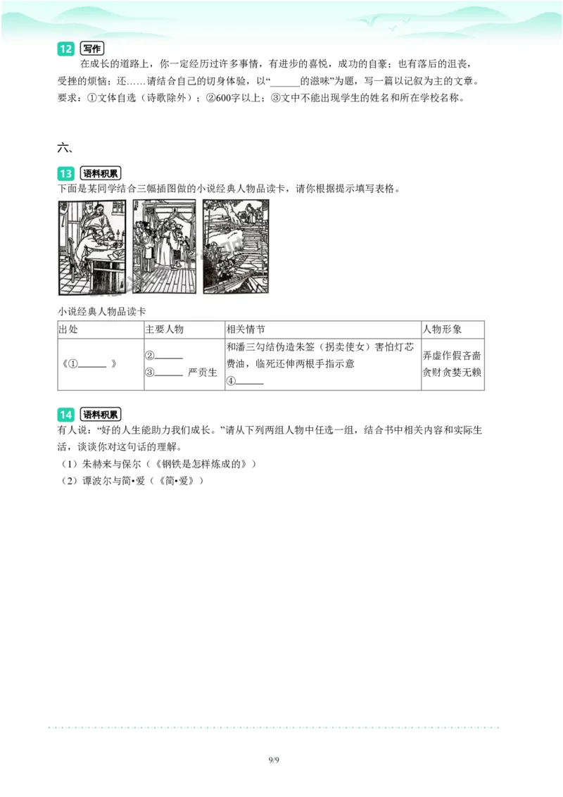 2023年广东省广州市天河区中考一模语文试题-题目版_初中近3年全区全科一模真题_2023年广州初三一模各区各科真题卷（44份）_语文2023年广州中考一模