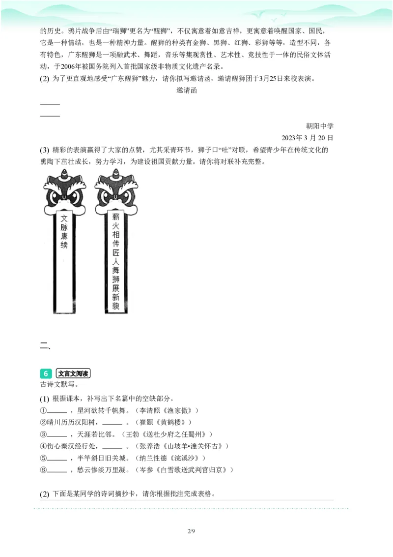 2023年广东省广州市天河区中考一模语文试题-题目版_初中近3年全区全科一模真题_2023年广州初三一模各区各科真题卷（44份）_语文2023年广州中考一模