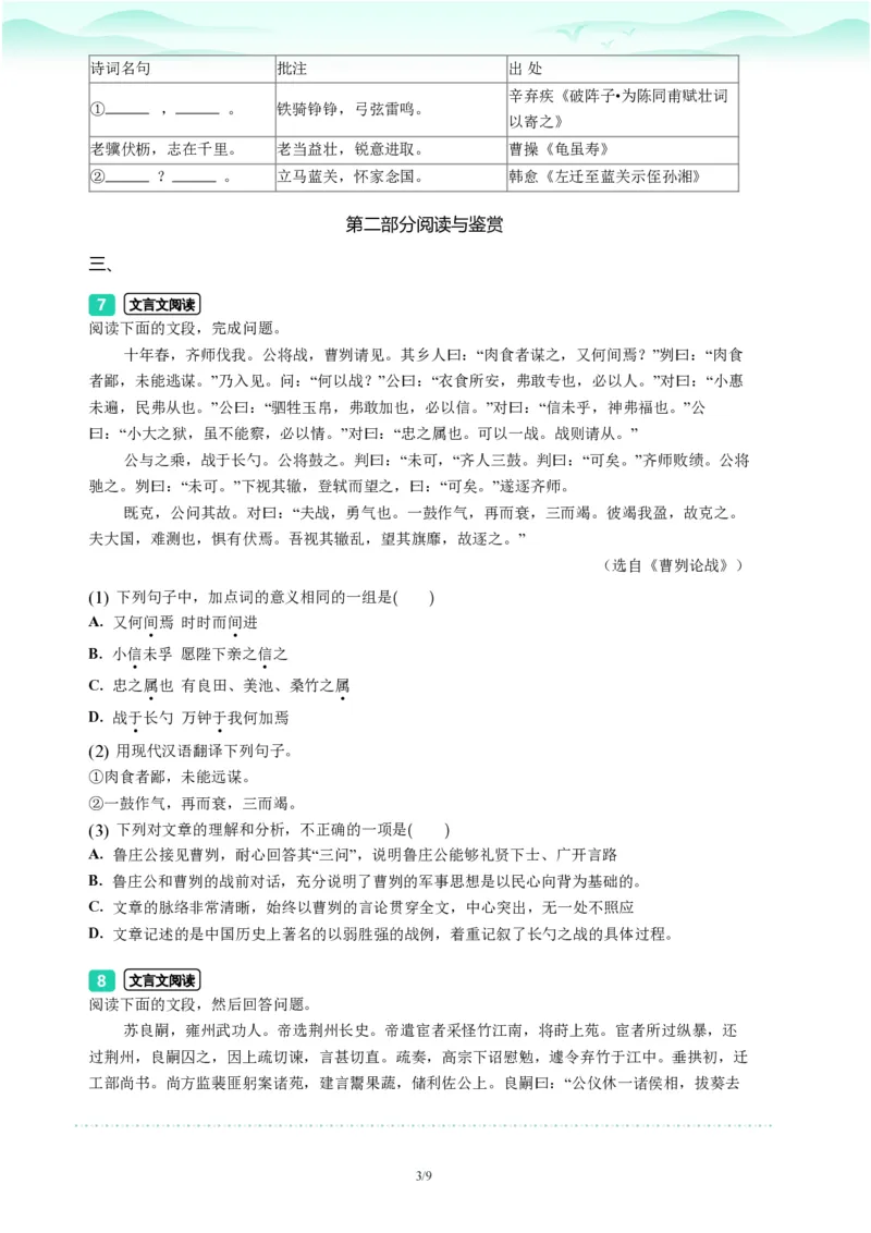 2023年广东省广州市天河区中考一模语文试题-题目版_初中近3年全区全科一模真题_2023年广州初三一模各区各科真题卷（44份）_语文2023年广州中考一模