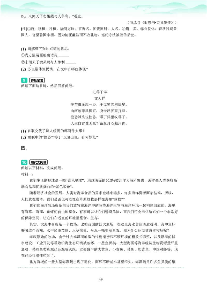 2023年广东省广州市天河区中考一模语文试题-题目版_初中近3年全区全科一模真题_2023年广州初三一模各区各科真题卷（44份）_语文2023年广州中考一模