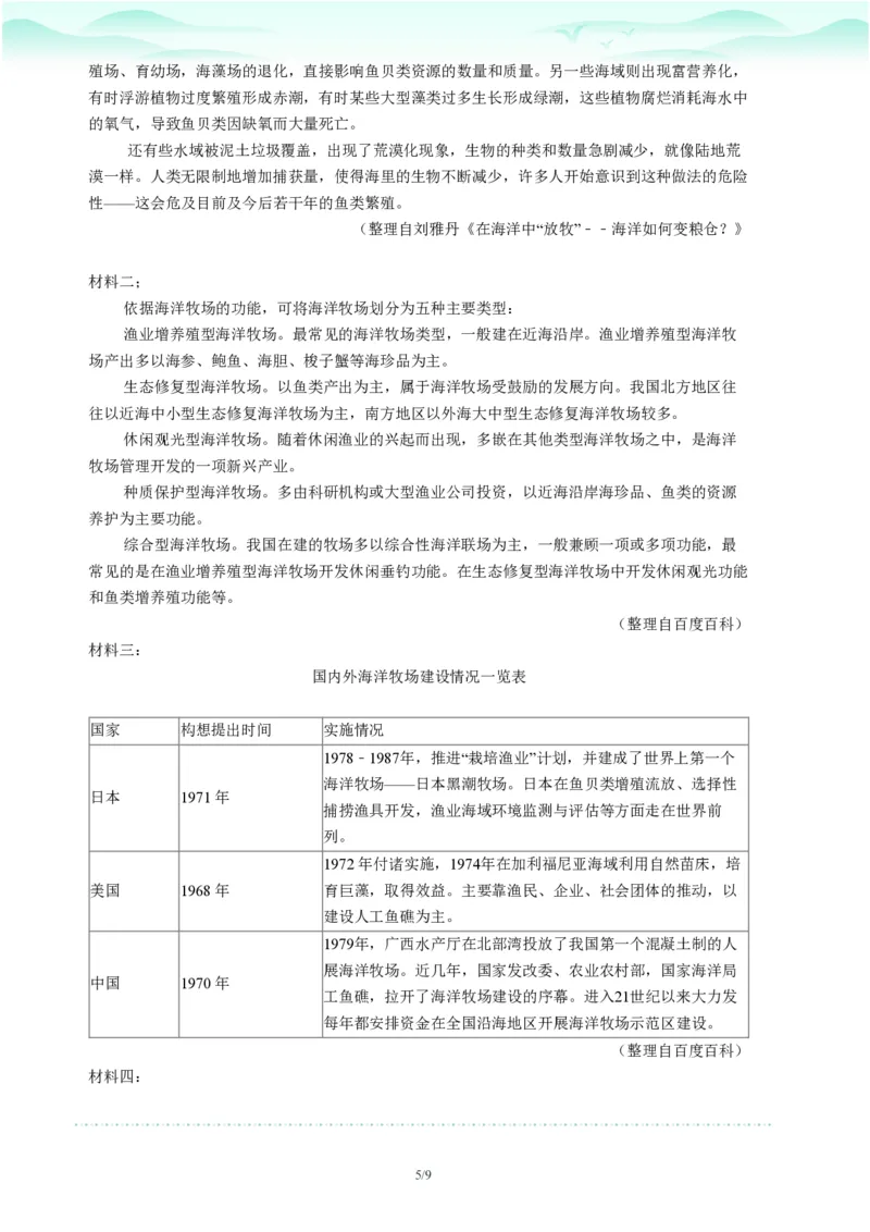 2023年广东省广州市天河区中考一模语文试题-题目版_初中近3年全区全科一模真题_2023年广州初三一模各区各科真题卷（44份）_语文2023年广州中考一模