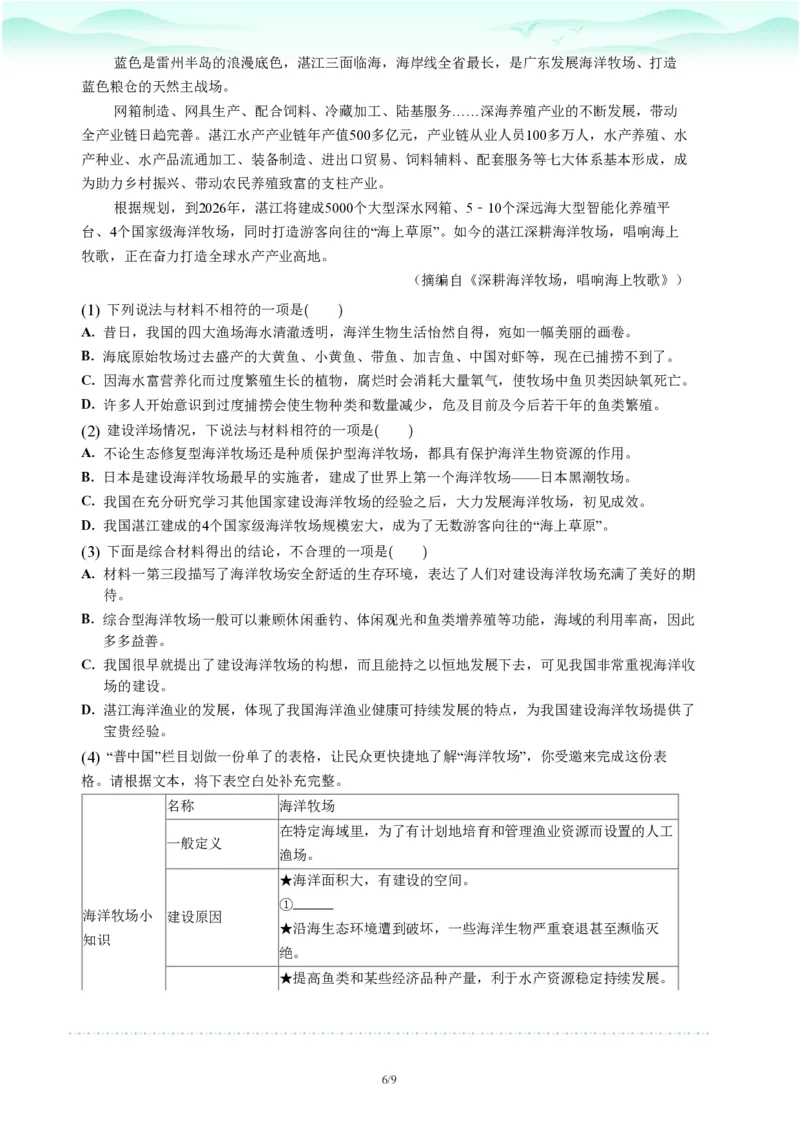2023年广东省广州市天河区中考一模语文试题-题目版_初中近3年全区全科一模真题_2023年广州初三一模各区各科真题卷（44份）_语文2023年广州中考一模