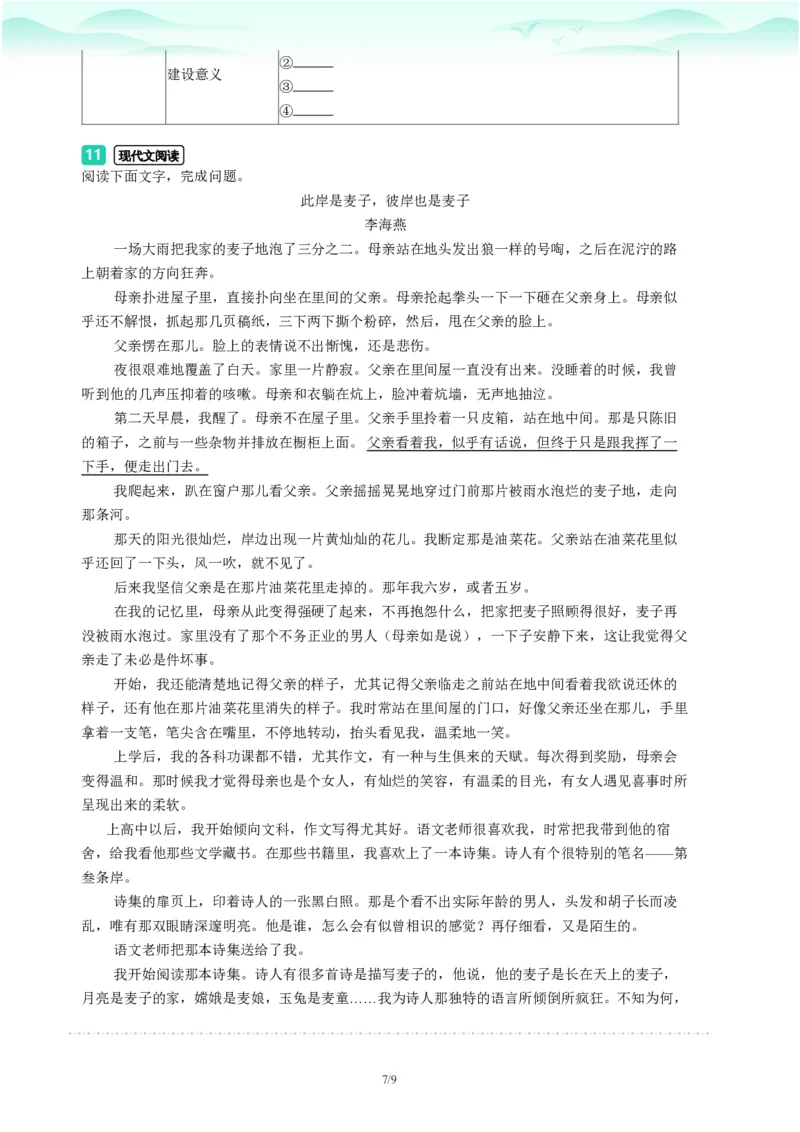 2023年广东省广州市天河区中考一模语文试题-题目版_初中近3年全区全科一模真题_2023年广州初三一模各区各科真题卷（44份）_语文2023年广州中考一模