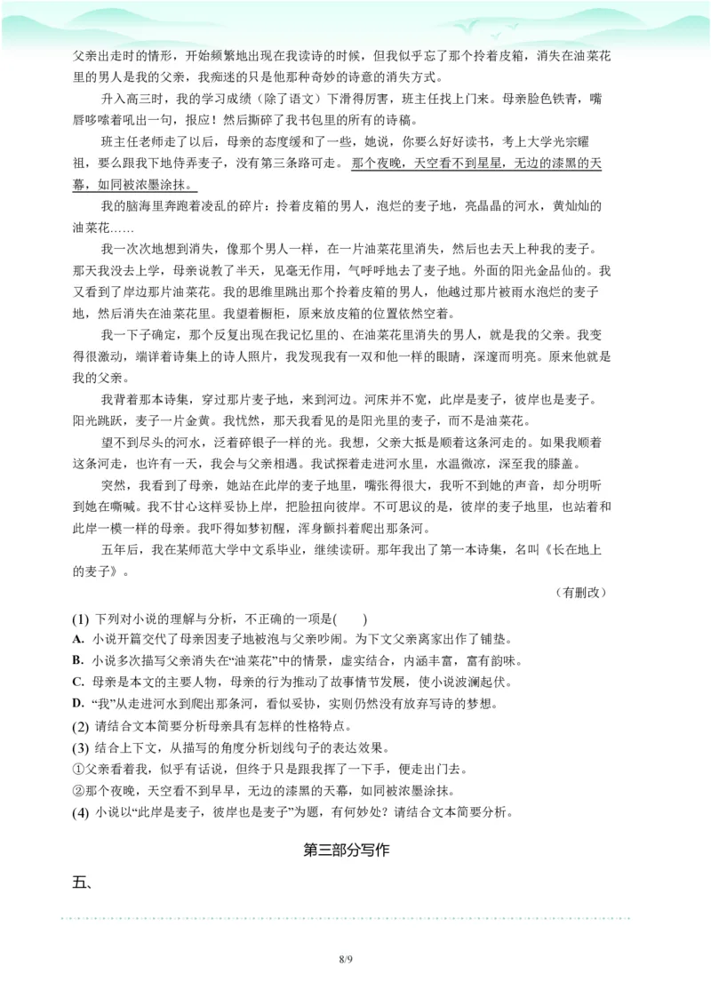 2023年广东省广州市天河区中考一模语文试题-题目版_初中近3年全区全科一模真题_2023年广州初三一模各区各科真题卷（44份）_语文2023年广州中考一模