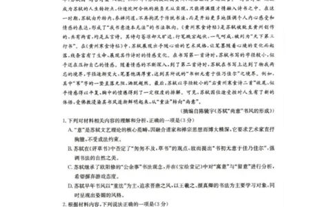 辽宁省抚顺市六校协作体2024-2025学年高一下学期期初检测语文试卷_2025年03月试卷_0309辽宁省抚顺市六校协作体2024-2025学年高一下学期期初检测