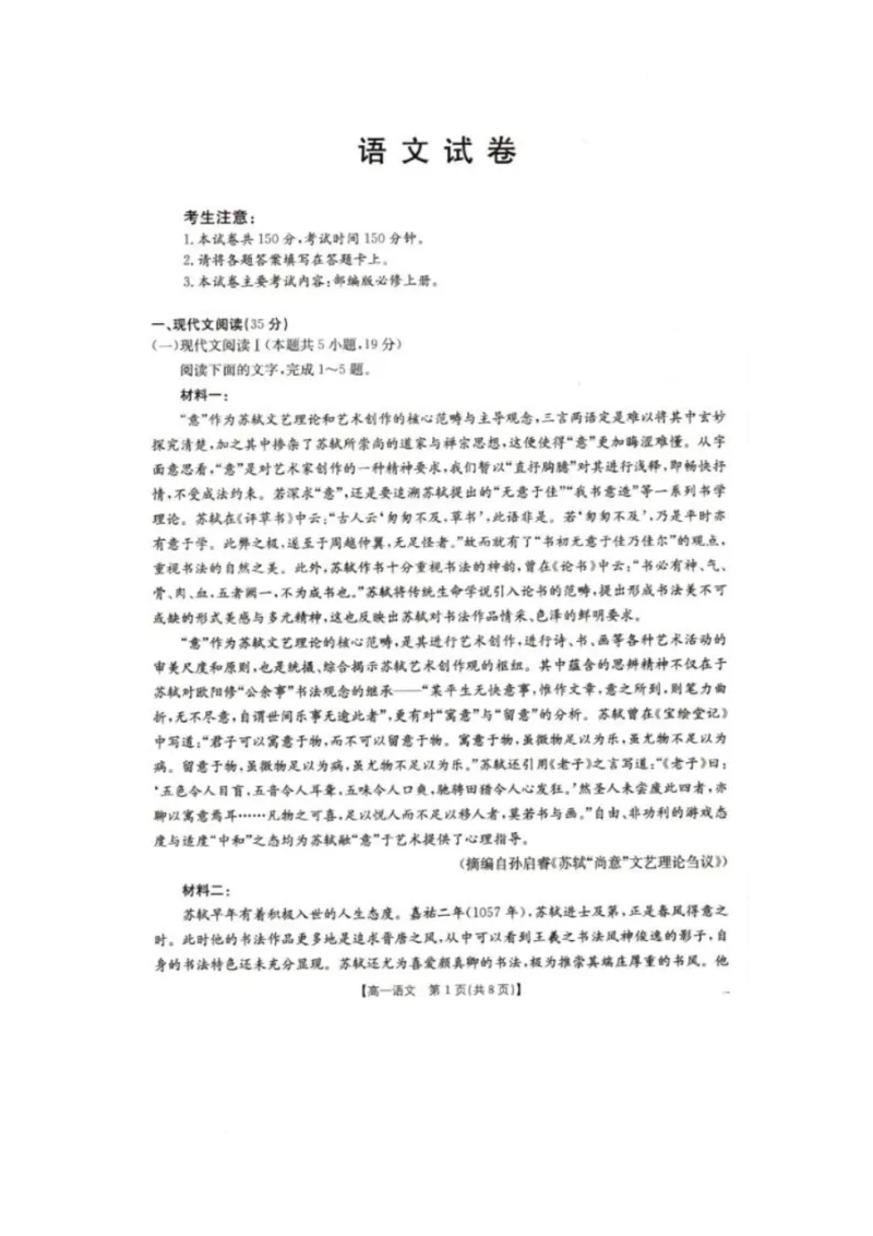 辽宁省抚顺市六校协作体2024-2025学年高一下学期期初检测语文试卷_2025年03月试卷_0309辽宁省抚顺市六校协作体2024-2025学年高一下学期期初检测