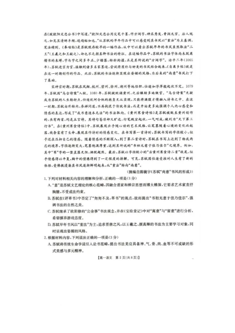 辽宁省抚顺市六校协作体2024-2025学年高一下学期期初检测语文试卷_2025年03月试卷_0309辽宁省抚顺市六校协作体2024-2025学年高一下学期期初检测