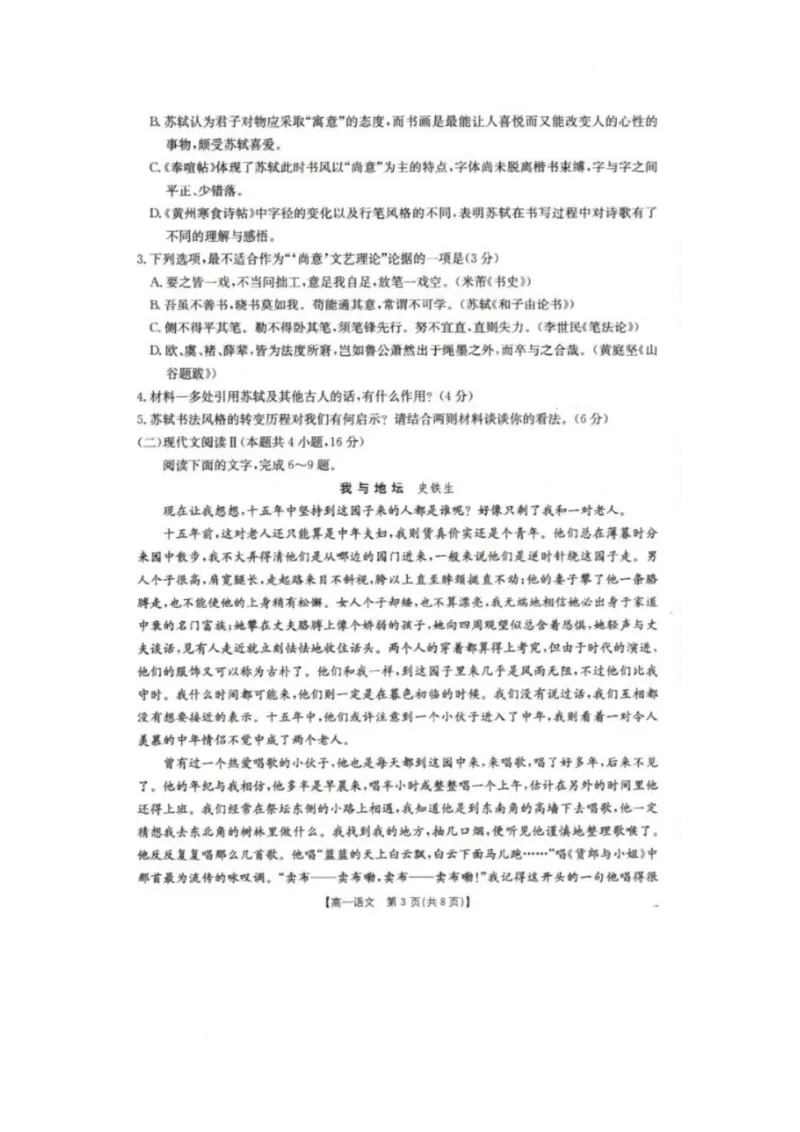 辽宁省抚顺市六校协作体2024-2025学年高一下学期期初检测语文试卷_2025年03月试卷_0309辽宁省抚顺市六校协作体2024-2025学年高一下学期期初检测