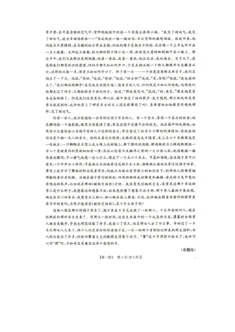 辽宁省抚顺市六校协作体2024-2025学年高一下学期期初检测语文试卷_2025年03月试卷_0309辽宁省抚顺市六校协作体2024-2025学年高一下学期期初检测