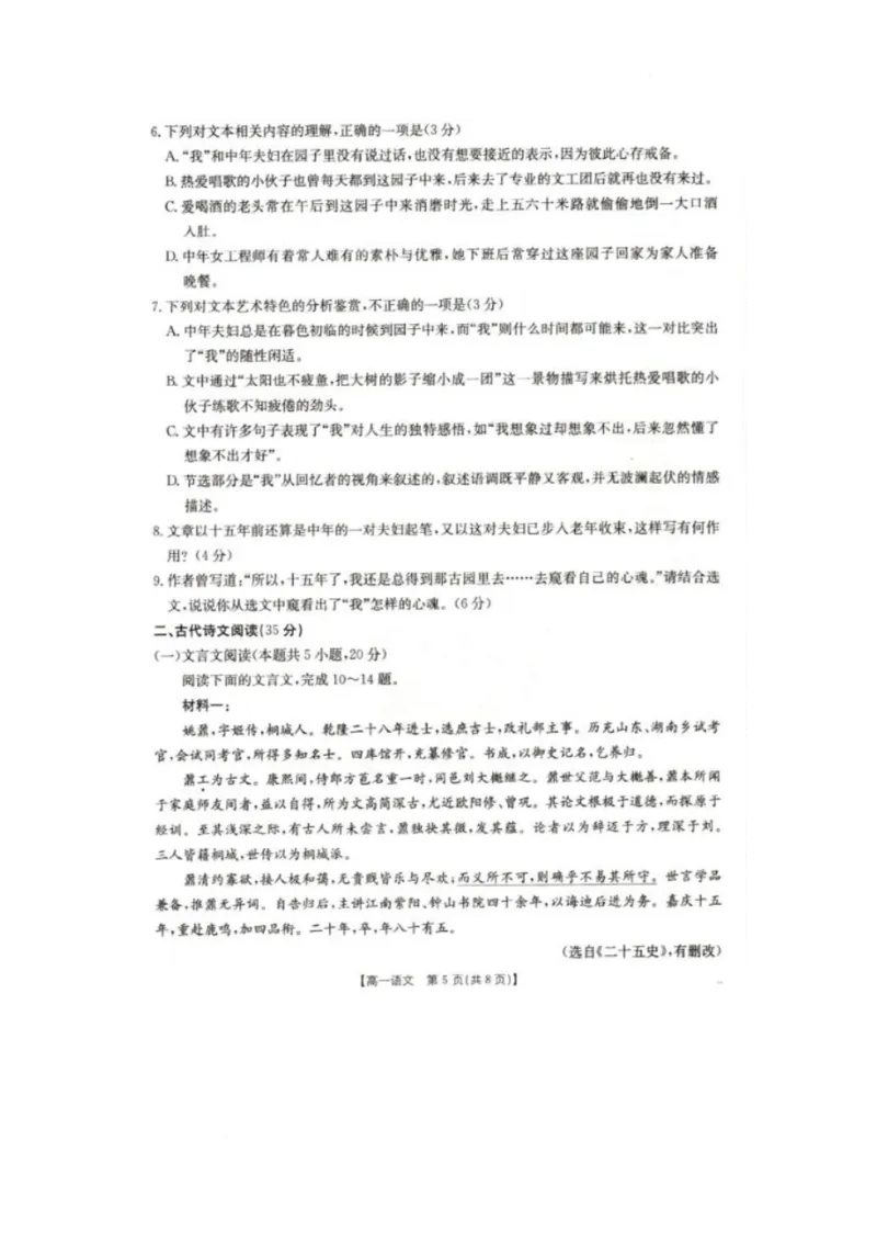 辽宁省抚顺市六校协作体2024-2025学年高一下学期期初检测语文试卷_2025年03月试卷_0309辽宁省抚顺市六校协作体2024-2025学年高一下学期期初检测