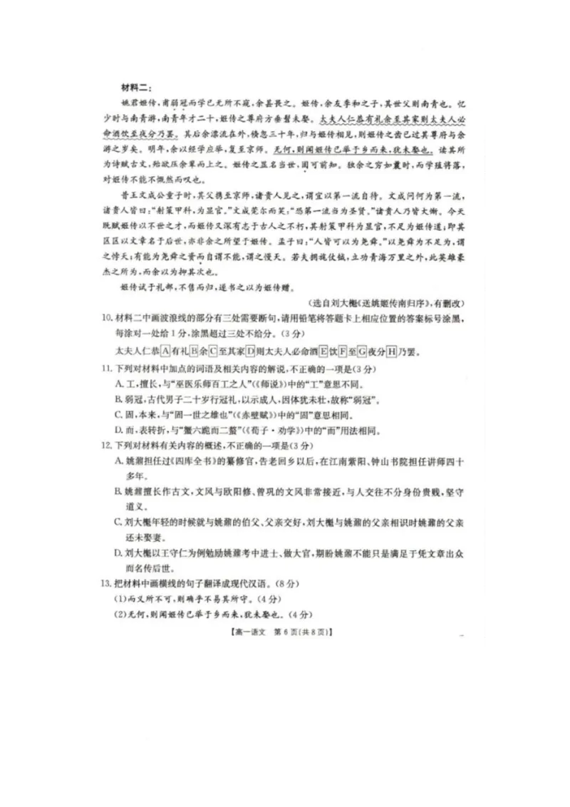 辽宁省抚顺市六校协作体2024-2025学年高一下学期期初检测语文试卷_2025年03月试卷_0309辽宁省抚顺市六校协作体2024-2025学年高一下学期期初检测