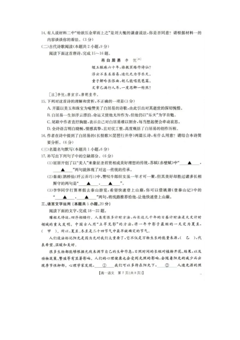 辽宁省抚顺市六校协作体2024-2025学年高一下学期期初检测语文试卷_2025年03月试卷_0309辽宁省抚顺市六校协作体2024-2025学年高一下学期期初检测