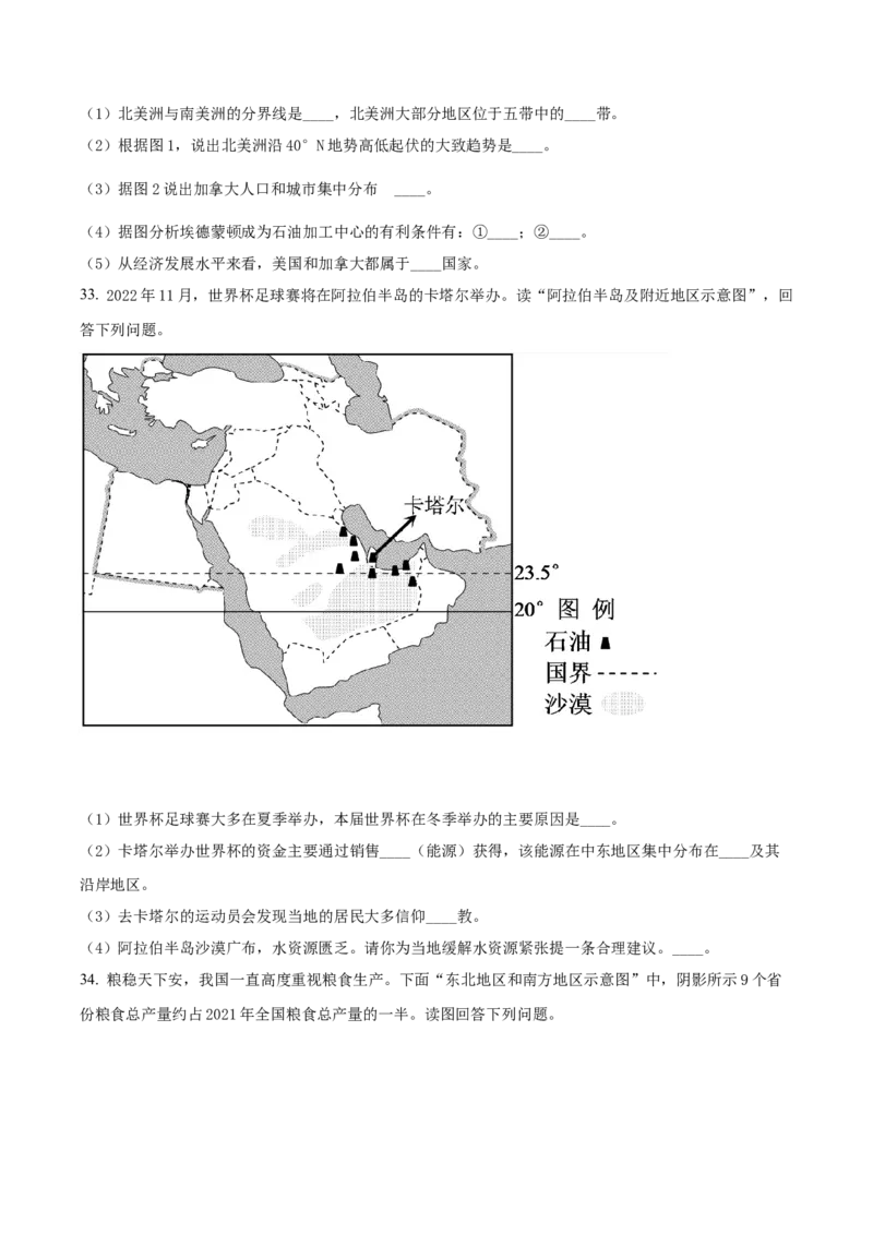 精品解析：2022年云南省中考地理真题（原卷版）_7地理中考复习_2025中考复习资料_中考真题（近三年）_2022年中考地理试卷104份_精品解析：2022年云南省中考地理真题