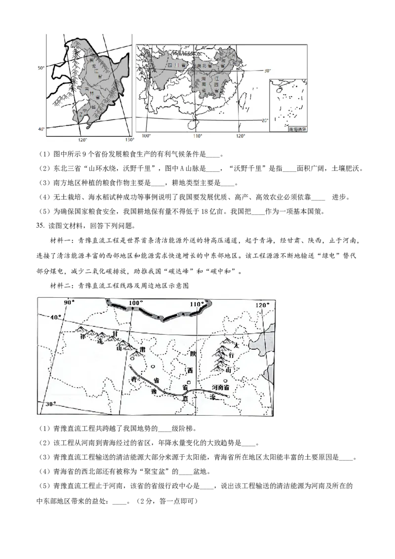 精品解析：2022年云南省中考地理真题（原卷版）_7地理中考复习_2025中考复习资料_中考真题（近三年）_2022年中考地理试卷104份_精品解析：2022年云南省中考地理真题