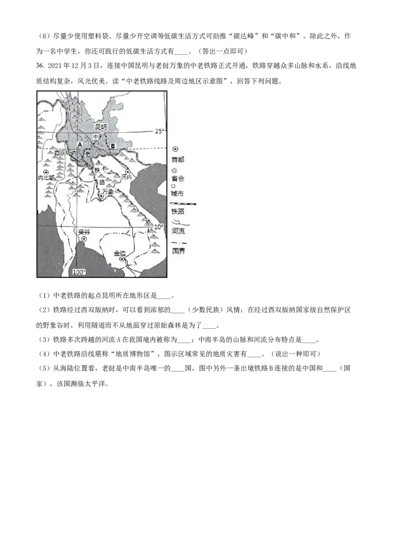 精品解析：2022年云南省中考地理真题（原卷版）_7地理中考复习_2025中考复习资料_中考真题（近三年）_2022年中考地理试卷104份_精品解析：2022年云南省中考地理真题