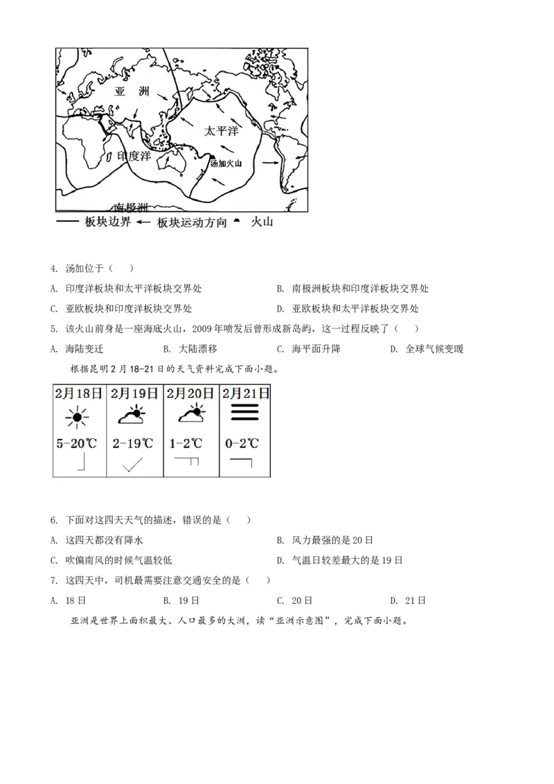 精品解析：2022年云南省中考地理真题（原卷版）_7地理中考复习_2025中考复习资料_中考真题（近三年）_2022年中考地理试卷104份_精品解析：2022年云南省中考地理真题