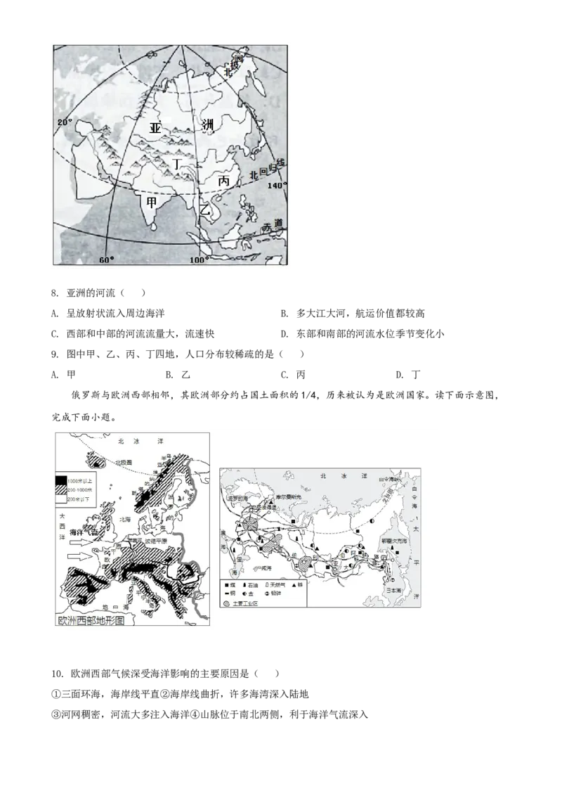 精品解析：2022年云南省中考地理真题（原卷版）_7地理中考复习_2025中考复习资料_中考真题（近三年）_2022年中考地理试卷104份_精品解析：2022年云南省中考地理真题