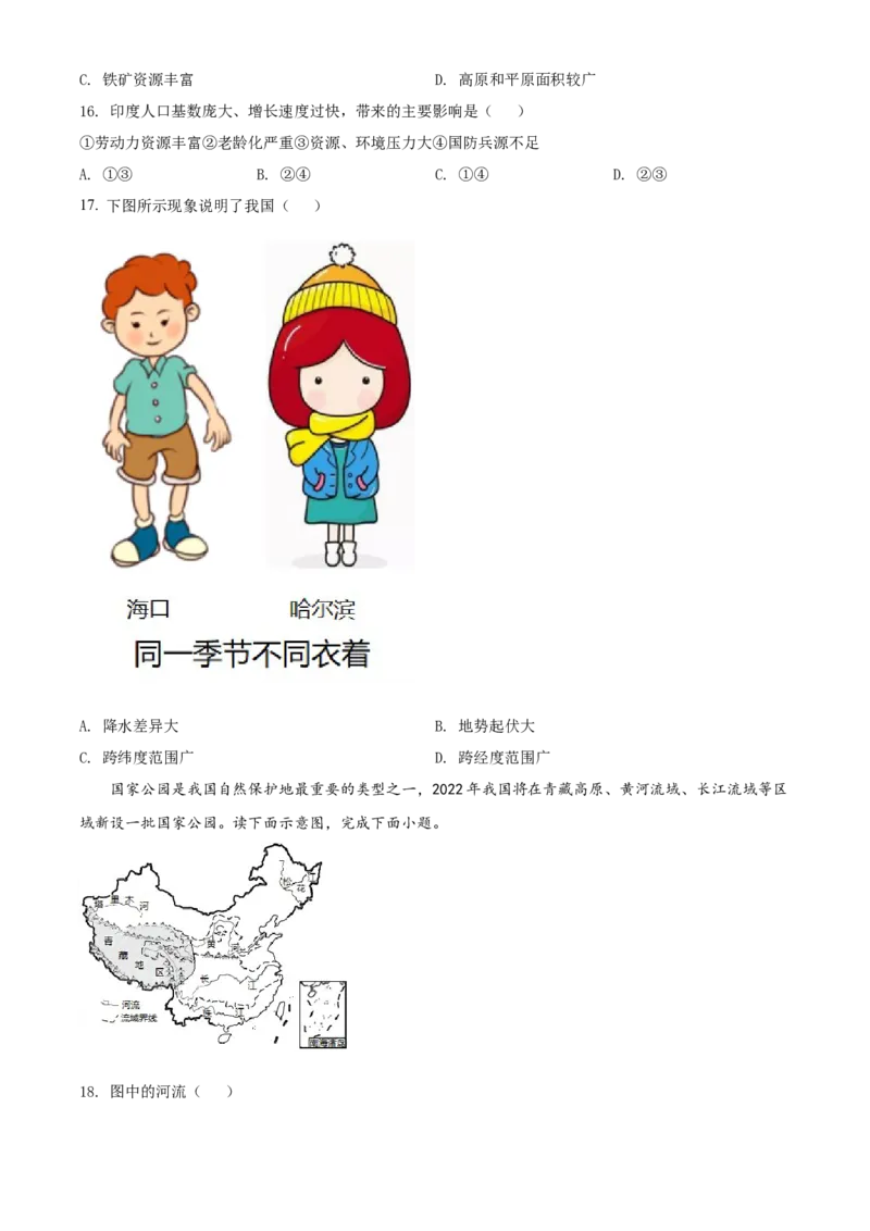 精品解析：2022年云南省中考地理真题（原卷版）_7地理中考复习_2025中考复习资料_中考真题（近三年）_2022年中考地理试卷104份_精品解析：2022年云南省中考地理真题