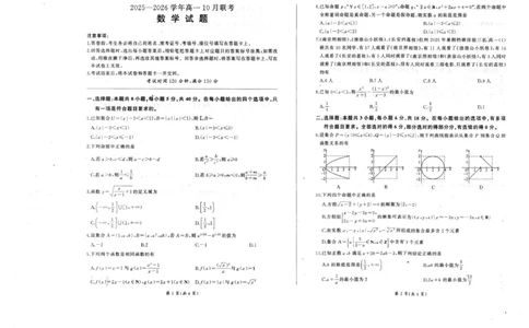 辽宁省朝阳市重点高中2025-2026学年高一上学期10月联考试题数学PDF版含解析_2025年11月高一试卷_251102辽宁省朝阳市重点高中2025-2026学年高一上学期10月联考试题