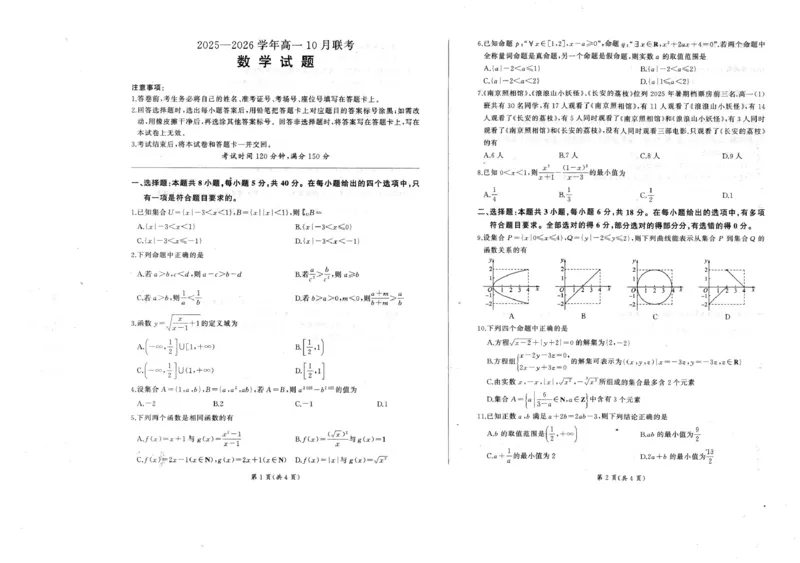 辽宁省朝阳市重点高中2025-2026学年高一上学期10月联考试题数学PDF版含解析_2025年11月高一试卷_251102辽宁省朝阳市重点高中2025-2026学年高一上学期10月联考试题