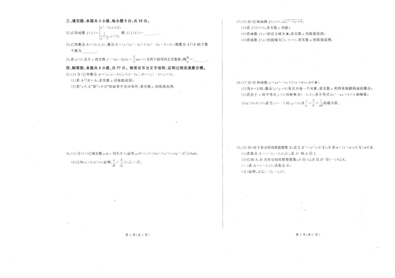 辽宁省朝阳市重点高中2025-2026学年高一上学期10月联考试题数学PDF版含解析_2025年11月高一试卷_251102辽宁省朝阳市重点高中2025-2026学年高一上学期10月联考试题
