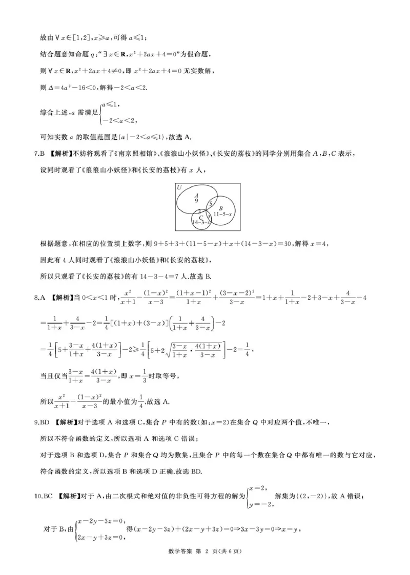 辽宁省朝阳市重点高中2025-2026学年高一上学期10月联考试题数学PDF版含解析_2025年11月高一试卷_251102辽宁省朝阳市重点高中2025-2026学年高一上学期10月联考试题