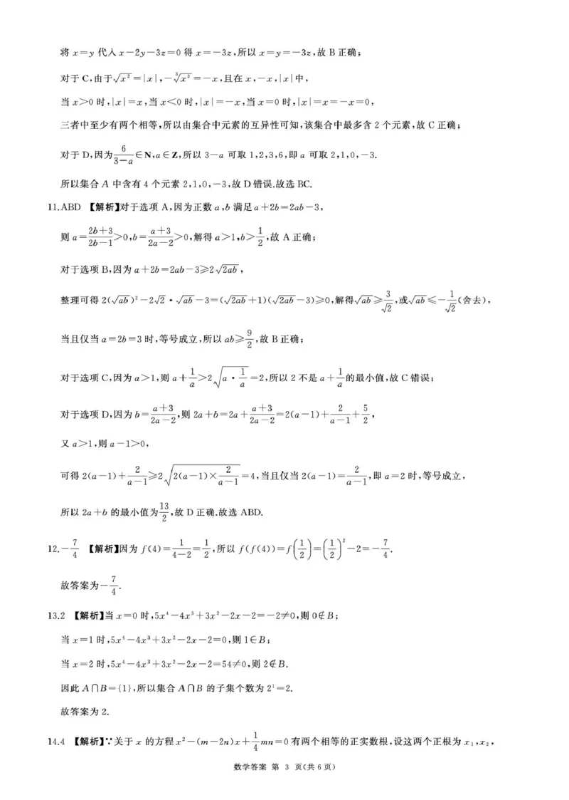 辽宁省朝阳市重点高中2025-2026学年高一上学期10月联考试题数学PDF版含解析_2025年11月高一试卷_251102辽宁省朝阳市重点高中2025-2026学年高一上学期10月联考试题