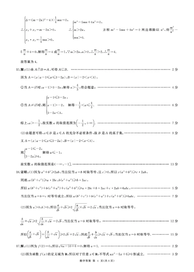 辽宁省朝阳市重点高中2025-2026学年高一上学期10月联考试题数学PDF版含解析_2025年11月高一试卷_251102辽宁省朝阳市重点高中2025-2026学年高一上学期10月联考试题