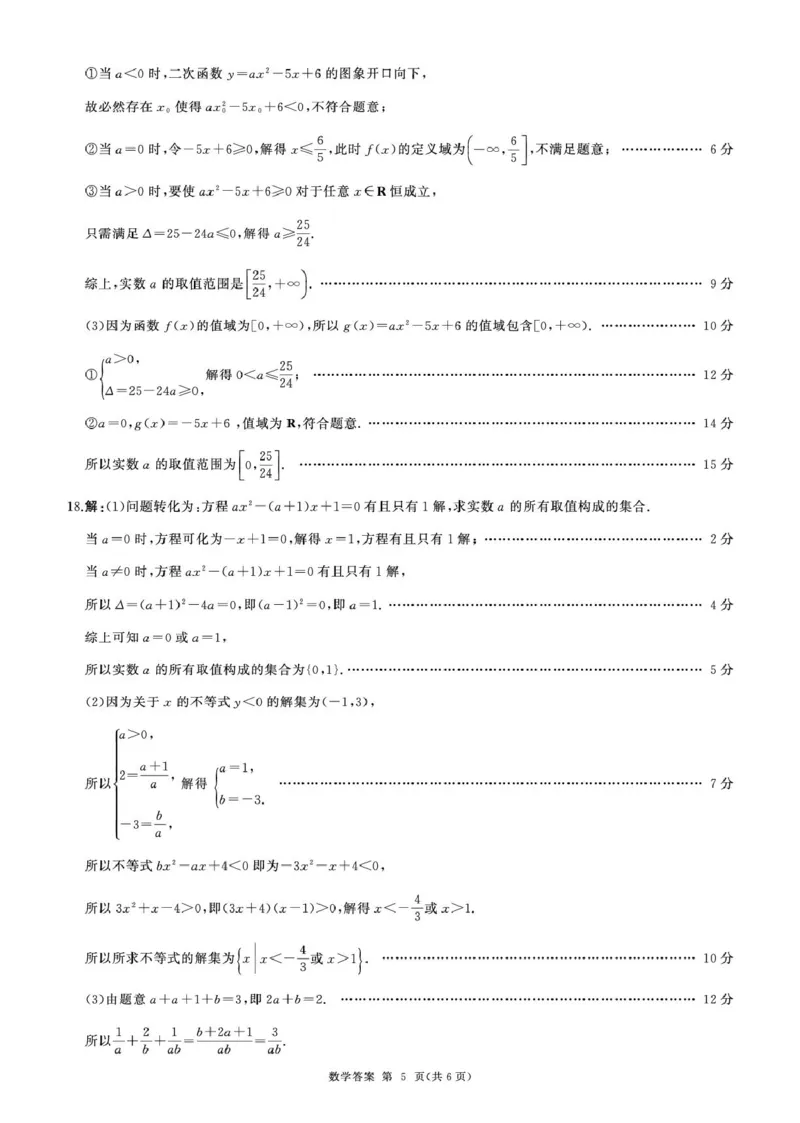 辽宁省朝阳市重点高中2025-2026学年高一上学期10月联考试题数学PDF版含解析_2025年11月高一试卷_251102辽宁省朝阳市重点高中2025-2026学年高一上学期10月联考试题