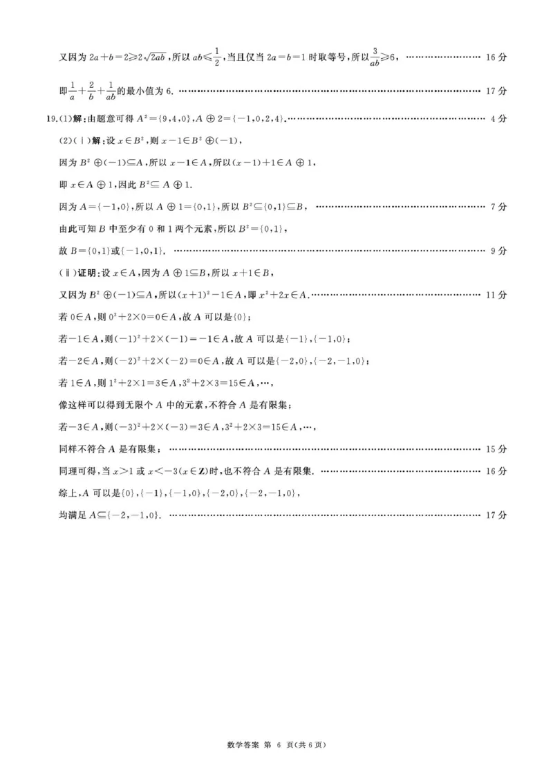 辽宁省朝阳市重点高中2025-2026学年高一上学期10月联考试题数学PDF版含解析_2025年11月高一试卷_251102辽宁省朝阳市重点高中2025-2026学年高一上学期10月联考试题