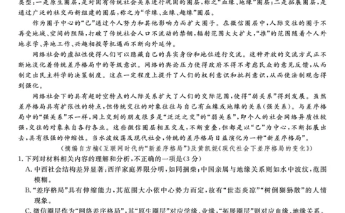 语文试题&middot;2025年12月高一阶段考_2025年12月高一试卷_251227安徽省皖江名校联盟2025-2026学年高一上学期12月联考（全科）