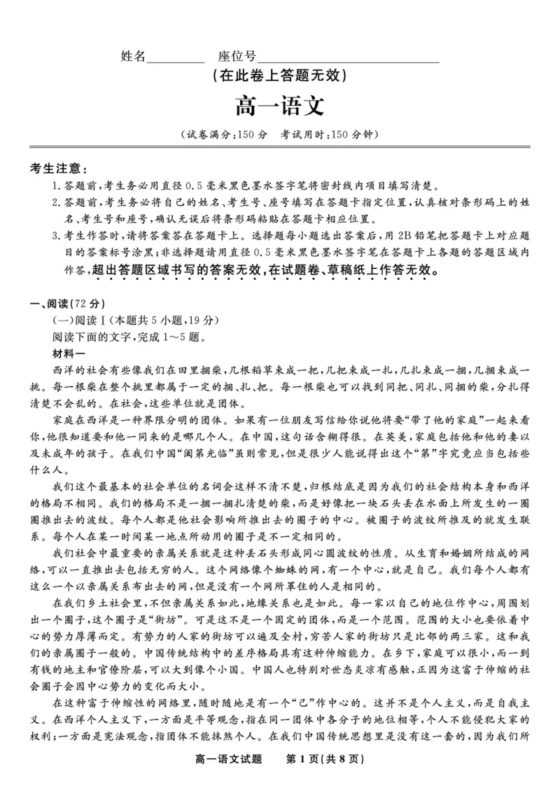 语文试题&middot;2025年12月高一阶段考_2025年12月高一试卷_251227安徽省皖江名校联盟2025-2026学年高一上学期12月联考（全科）