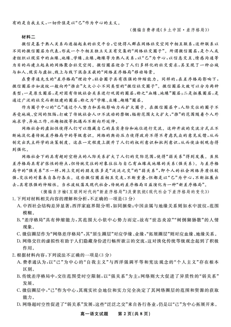 语文试题&middot;2025年12月高一阶段考_2025年12月高一试卷_251227安徽省皖江名校联盟2025-2026学年高一上学期12月联考（全科）