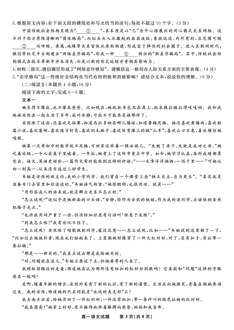 语文试题&middot;2025年12月高一阶段考_2025年12月高一试卷_251227安徽省皖江名校联盟2025-2026学年高一上学期12月联考（全科）