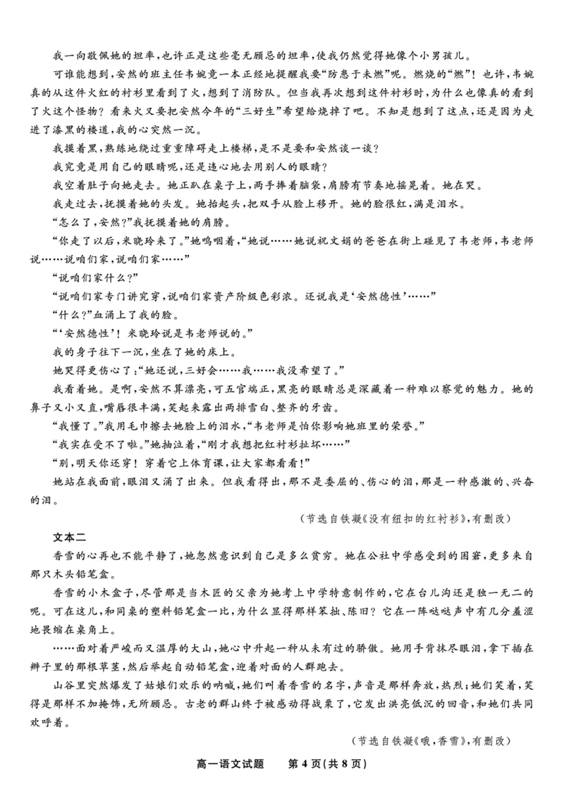 语文试题&middot;2025年12月高一阶段考_2025年12月高一试卷_251227安徽省皖江名校联盟2025-2026学年高一上学期12月联考（全科）