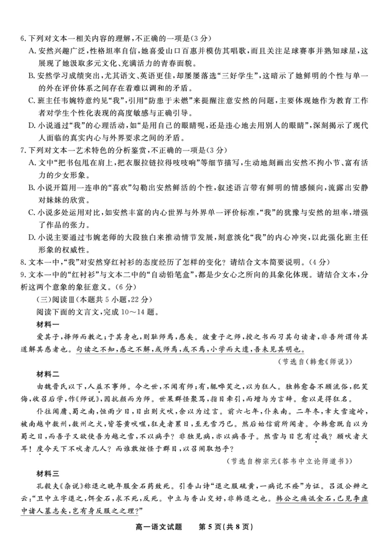语文试题&middot;2025年12月高一阶段考_2025年12月高一试卷_251227安徽省皖江名校联盟2025-2026学年高一上学期12月联考（全科）