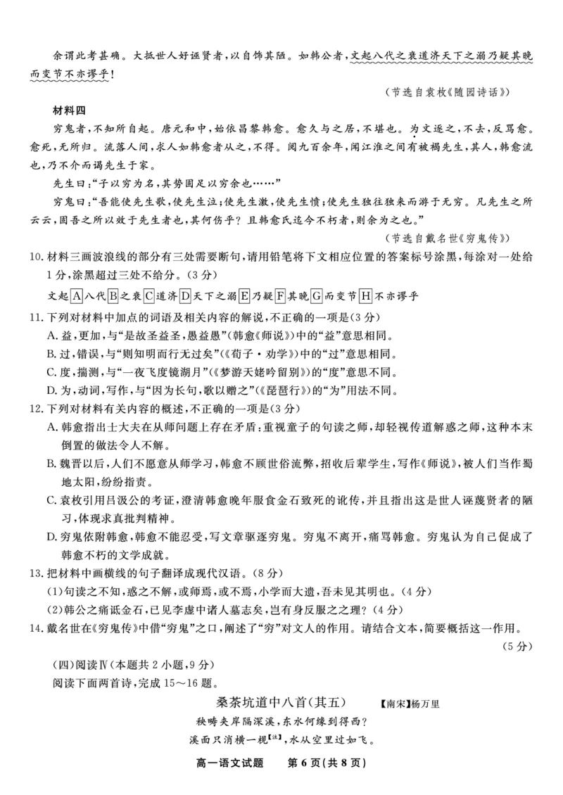 语文试题&middot;2025年12月高一阶段考_2025年12月高一试卷_251227安徽省皖江名校联盟2025-2026学年高一上学期12月联考（全科）