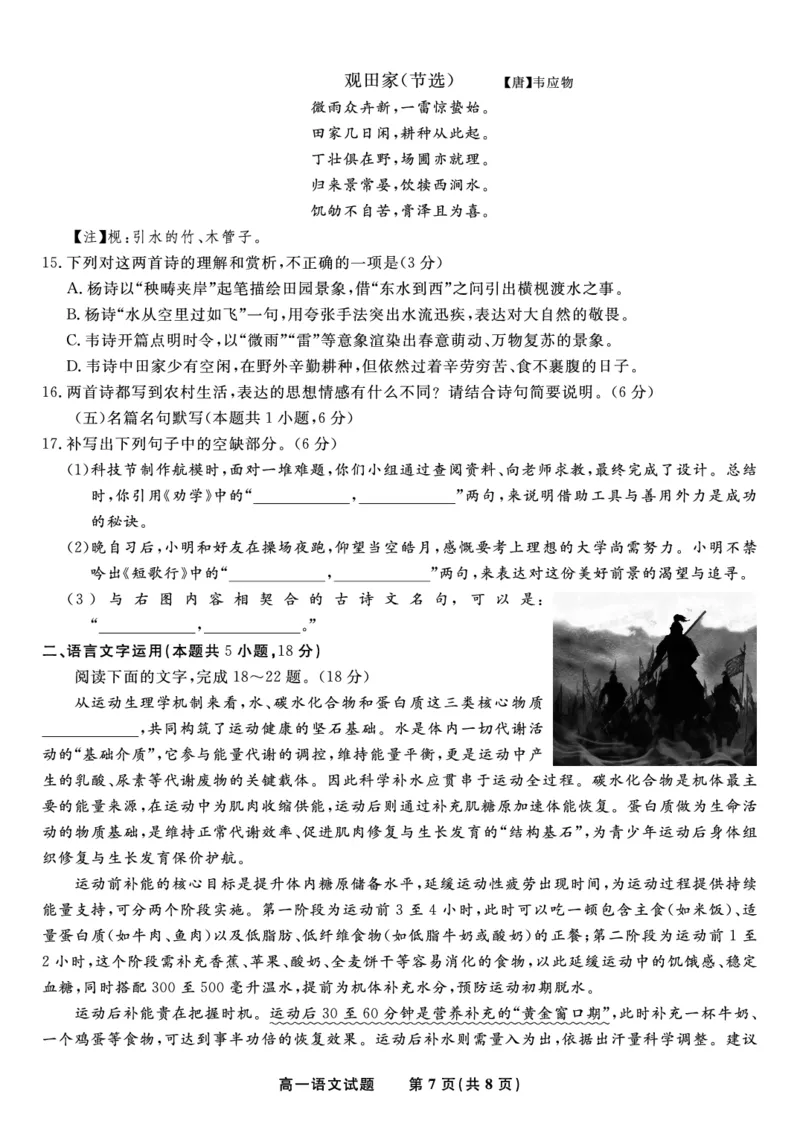 语文试题&middot;2025年12月高一阶段考_2025年12月高一试卷_251227安徽省皖江名校联盟2025-2026学年高一上学期12月联考（全科）