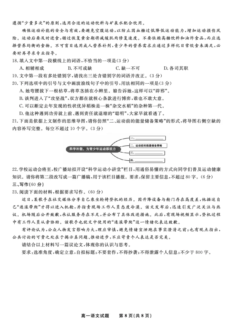语文试题&middot;2025年12月高一阶段考_2025年12月高一试卷_251227安徽省皖江名校联盟2025-2026学年高一上学期12月联考（全科）