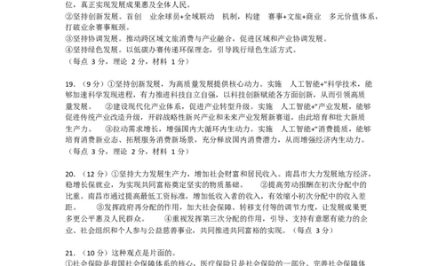 辽宁省重点高中沈阳市郊联体2025-2026学年高一上学期期末政治答案_2026年02月高一试卷_260201辽宁省重点高中沈阳市郊联体2025-2026学年高一上学期期末（全）