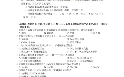 辽宁省2025-2026学年高一上学期11月联考（26-108A）化学_2025年12月高一试卷_251201金太阳&middot;辽宁省2025-2026学年高一上学期11月联考（26-108A）（全）